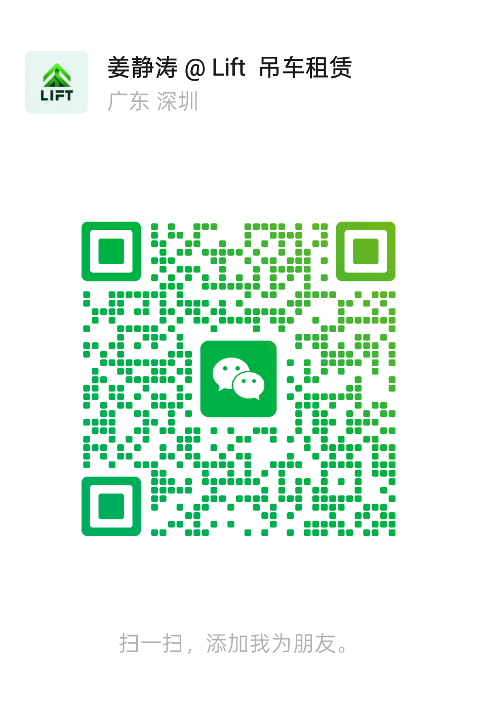 微信二维码 WeChat QR